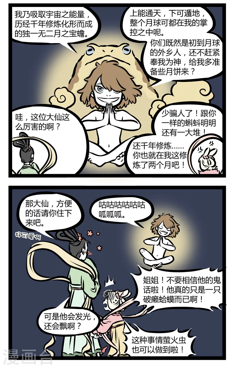 第337话 金蟾1