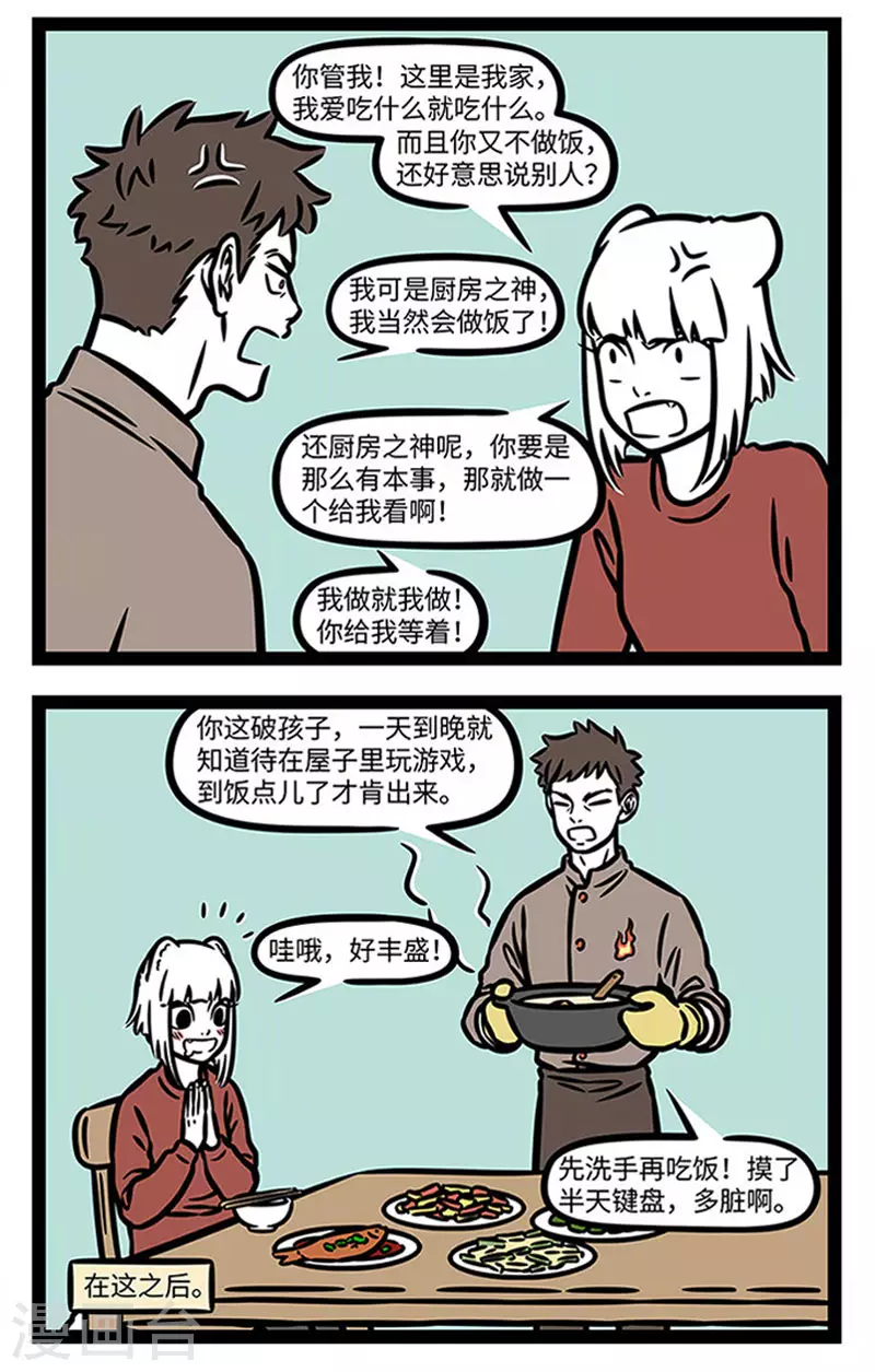 第846话 饭菜还是现做的香1