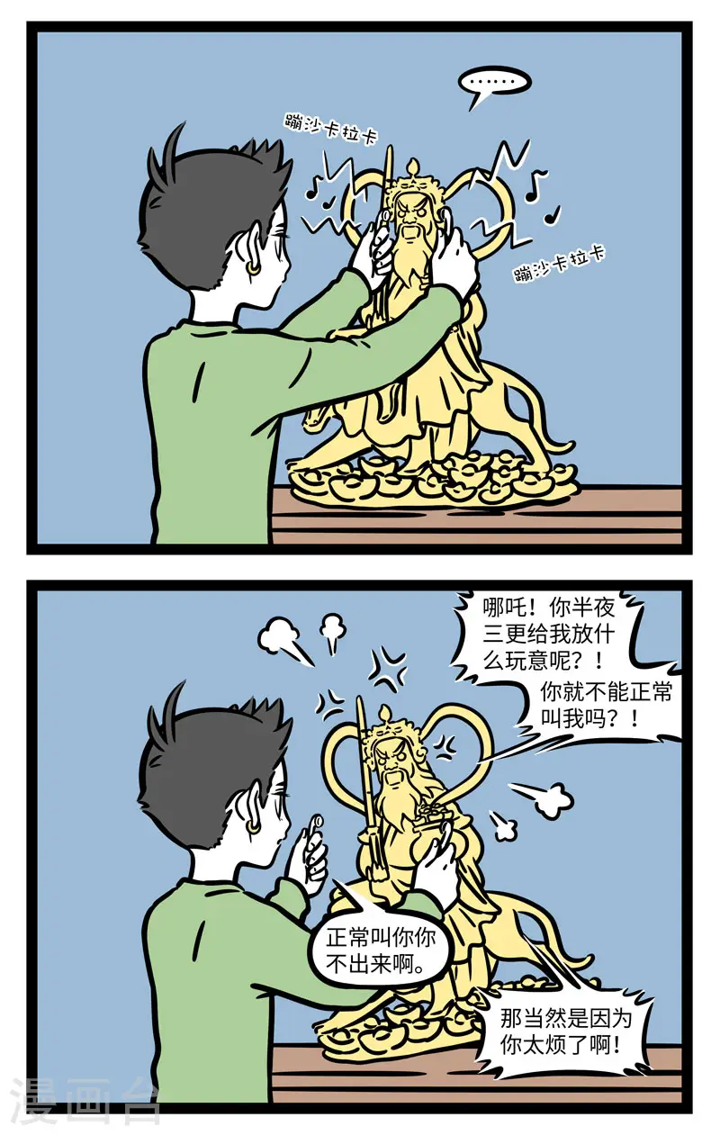 第647话 财神赵公明1