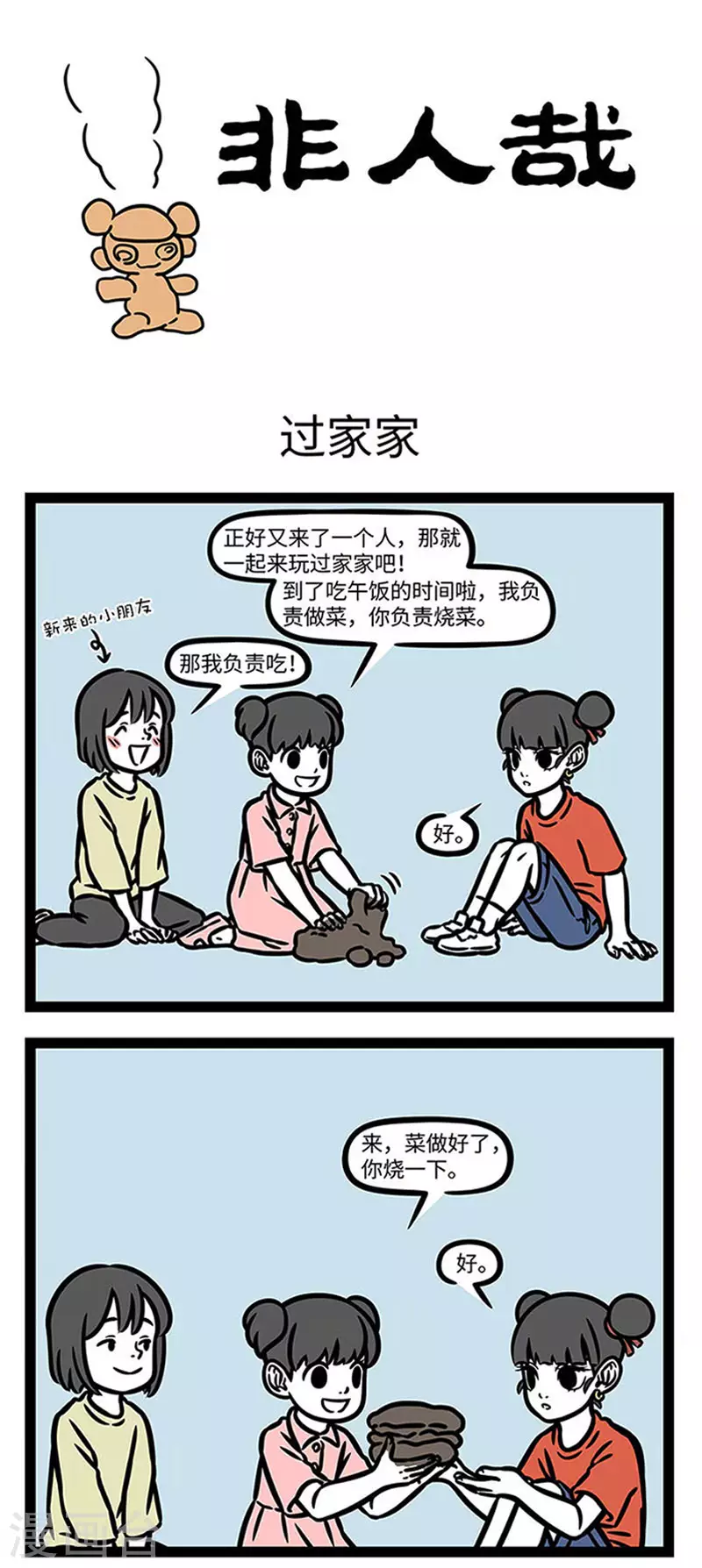 第844话 宅久了就不想出门，一出门就不想回家0