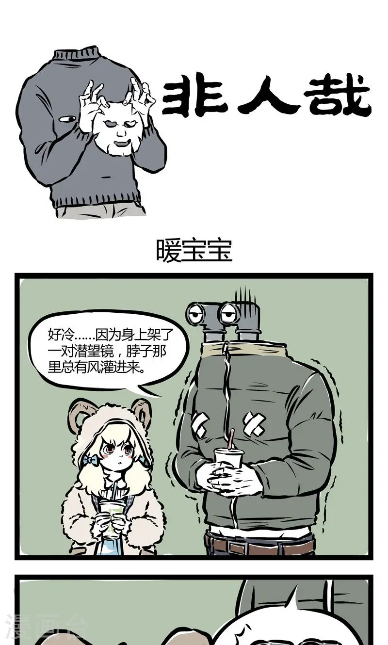第34话 暖宝宝0