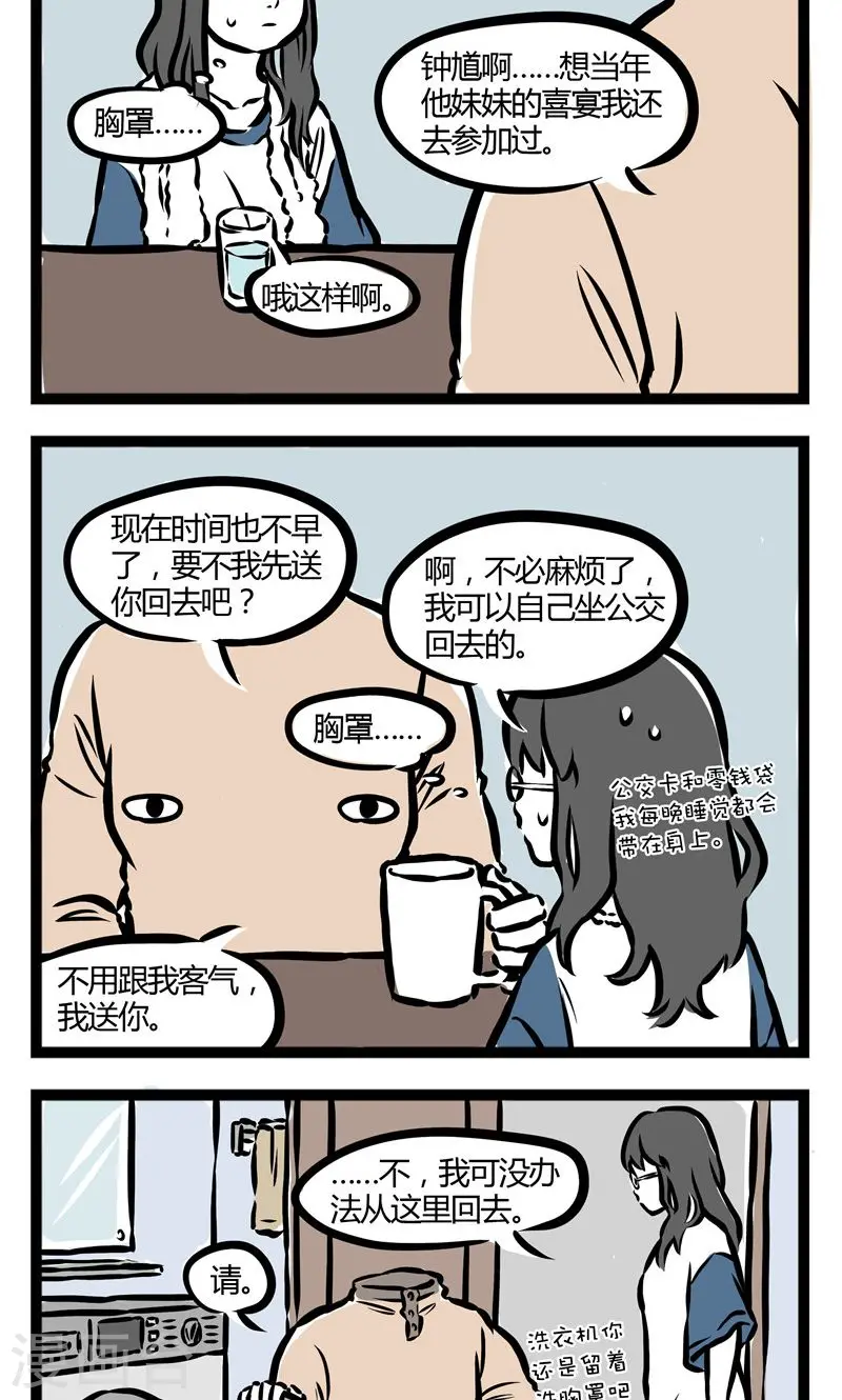 第87话 苦恼3