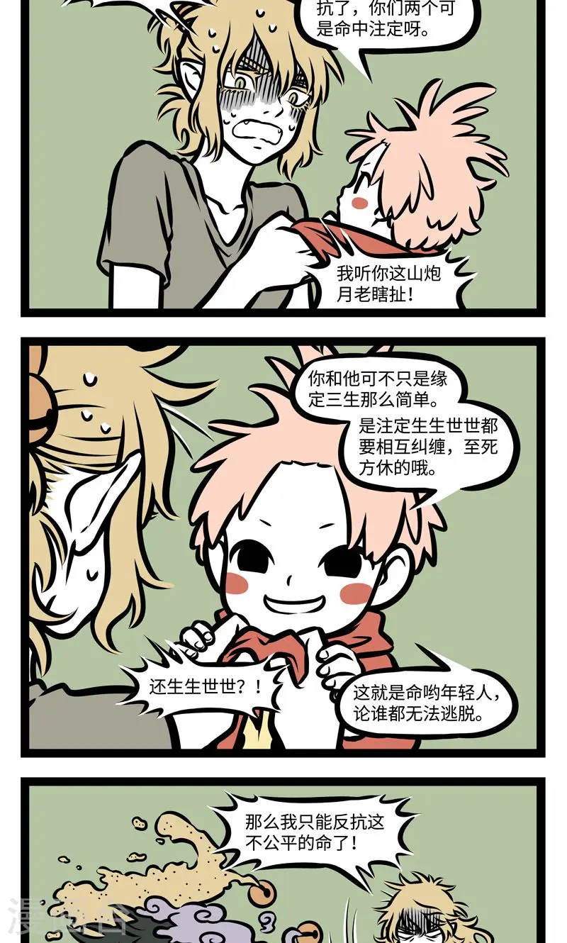 第374话 命定1