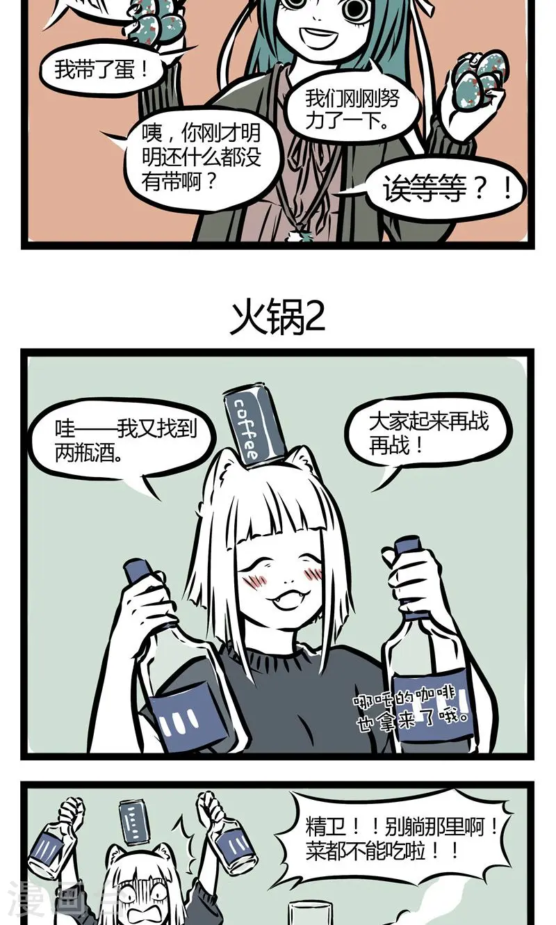 第43话 火锅2