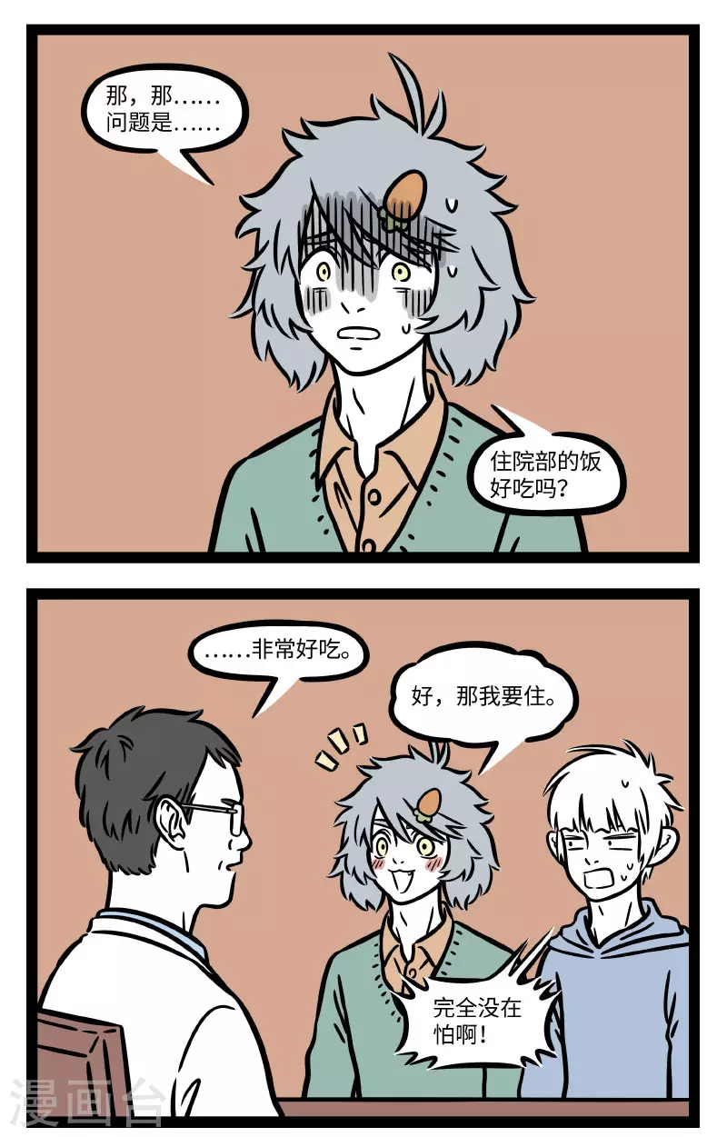 第672话 生病住院也要保持好心态1