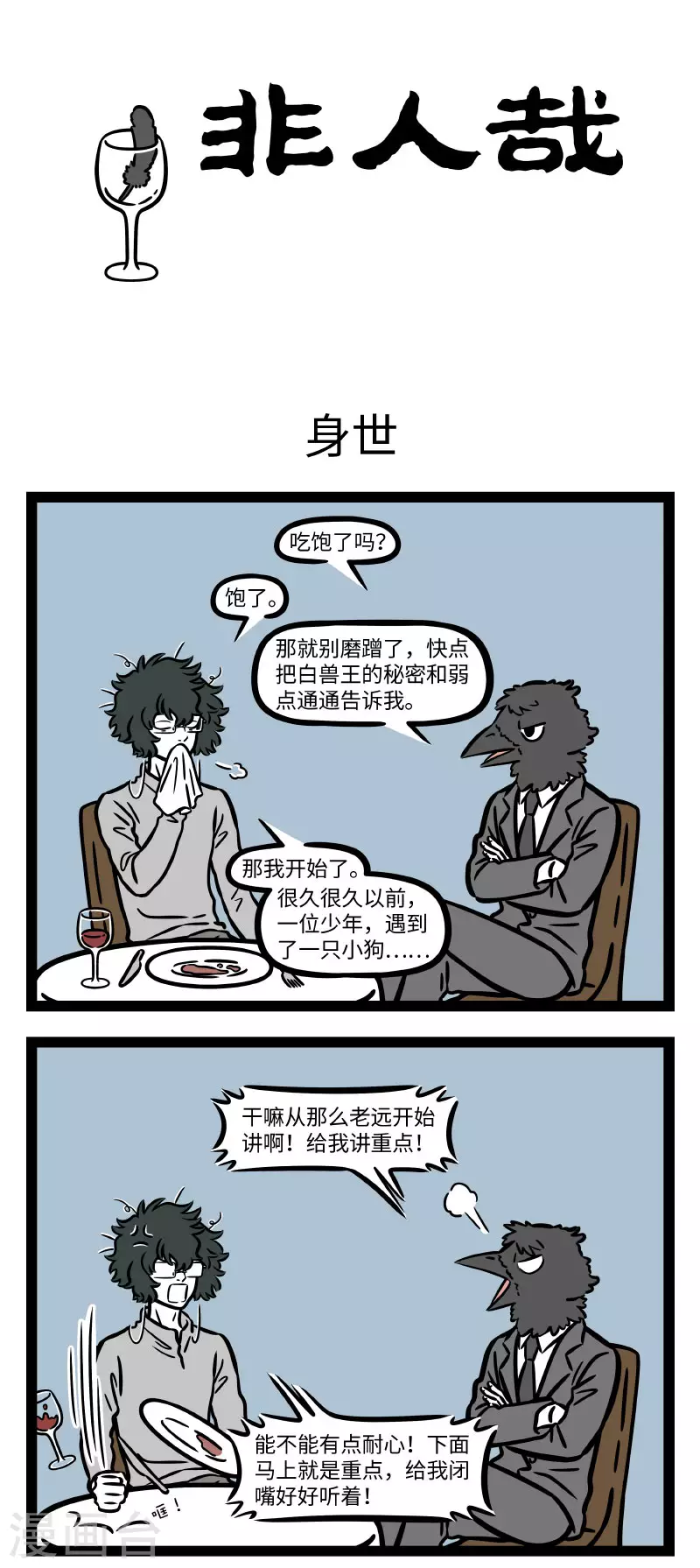 第736话 故事的开头总是很久很久以前0
