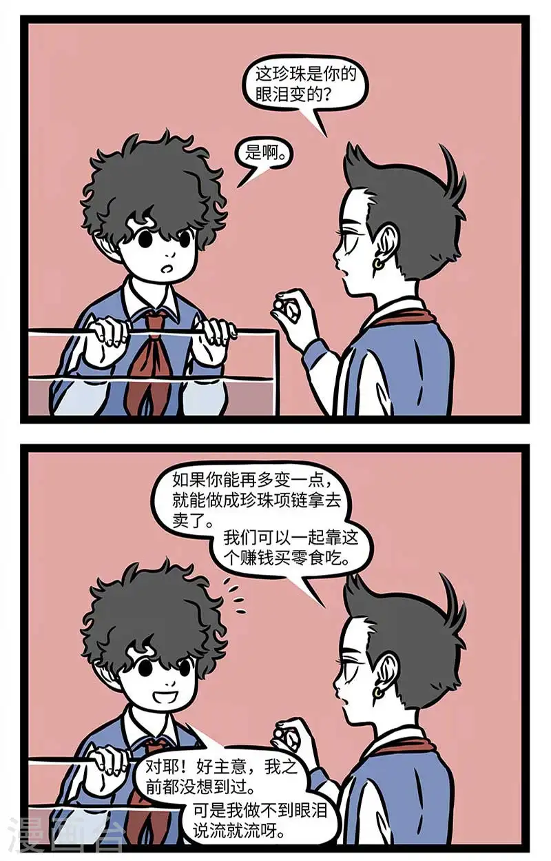 第856话 鲛人不贵珠2