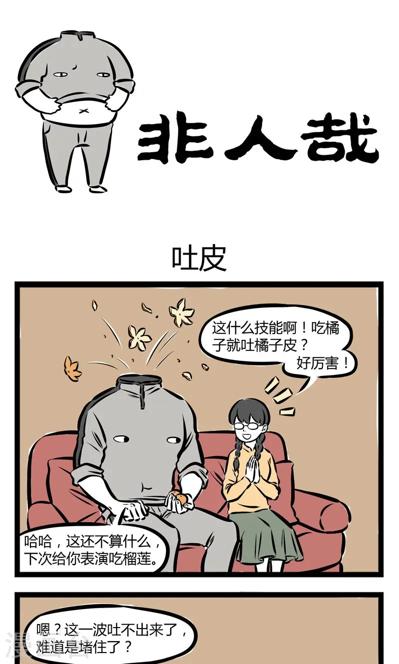 第206话 吐皮0
