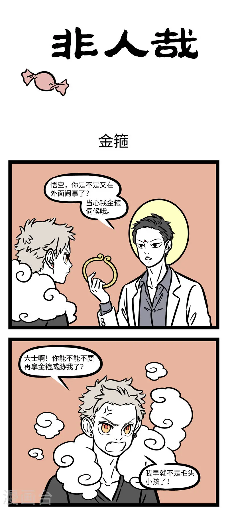 第619话 小时候吓唬小朋友的话长大了也有用0