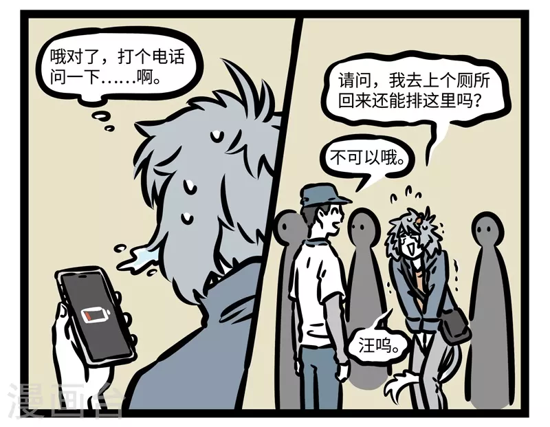 第443话 排队1