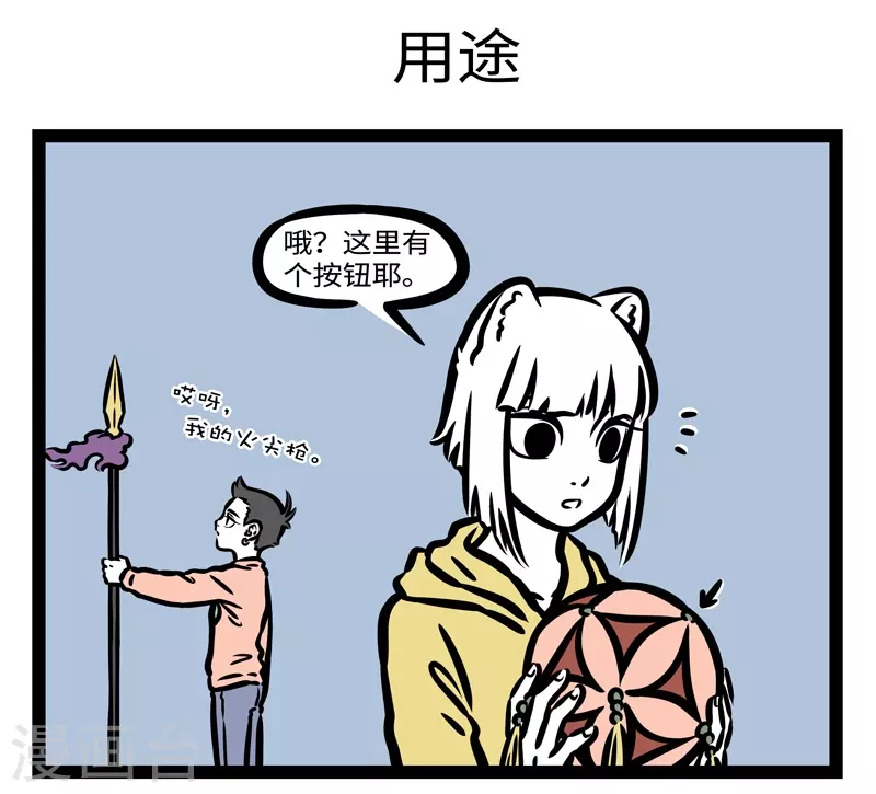 第436话 玩具箱4