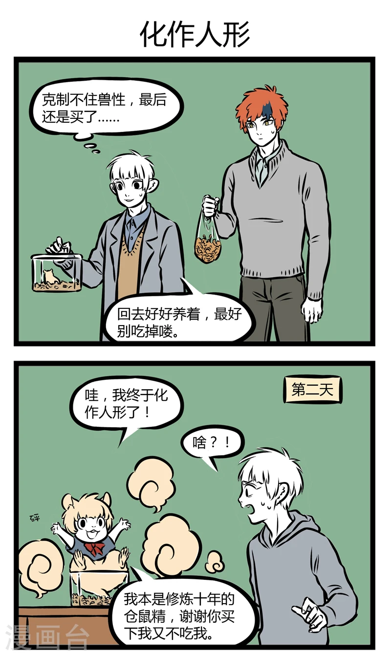 第299话 花鸟市场2