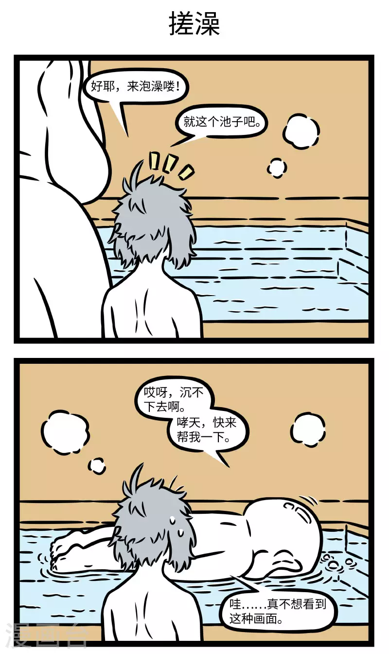 第776话 花式泡澡，快乐加倍2
