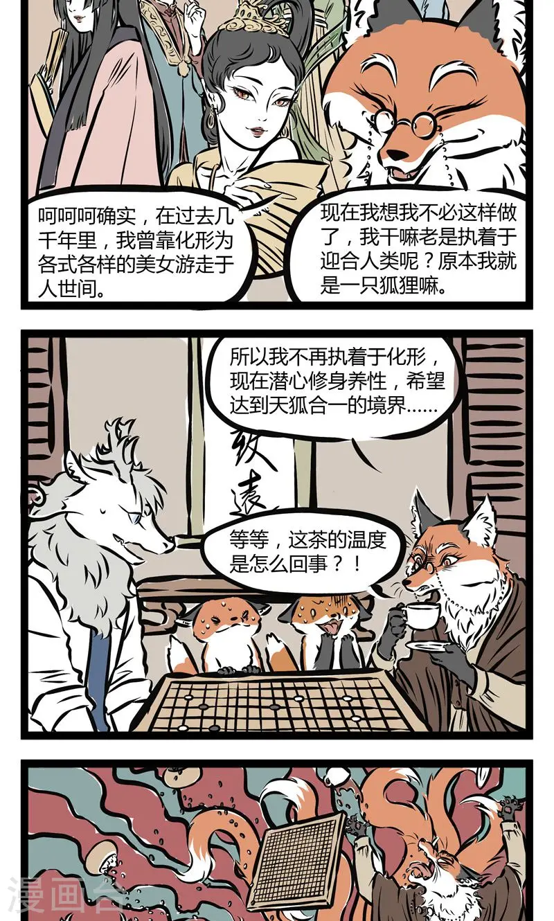 第101话 修身养性1