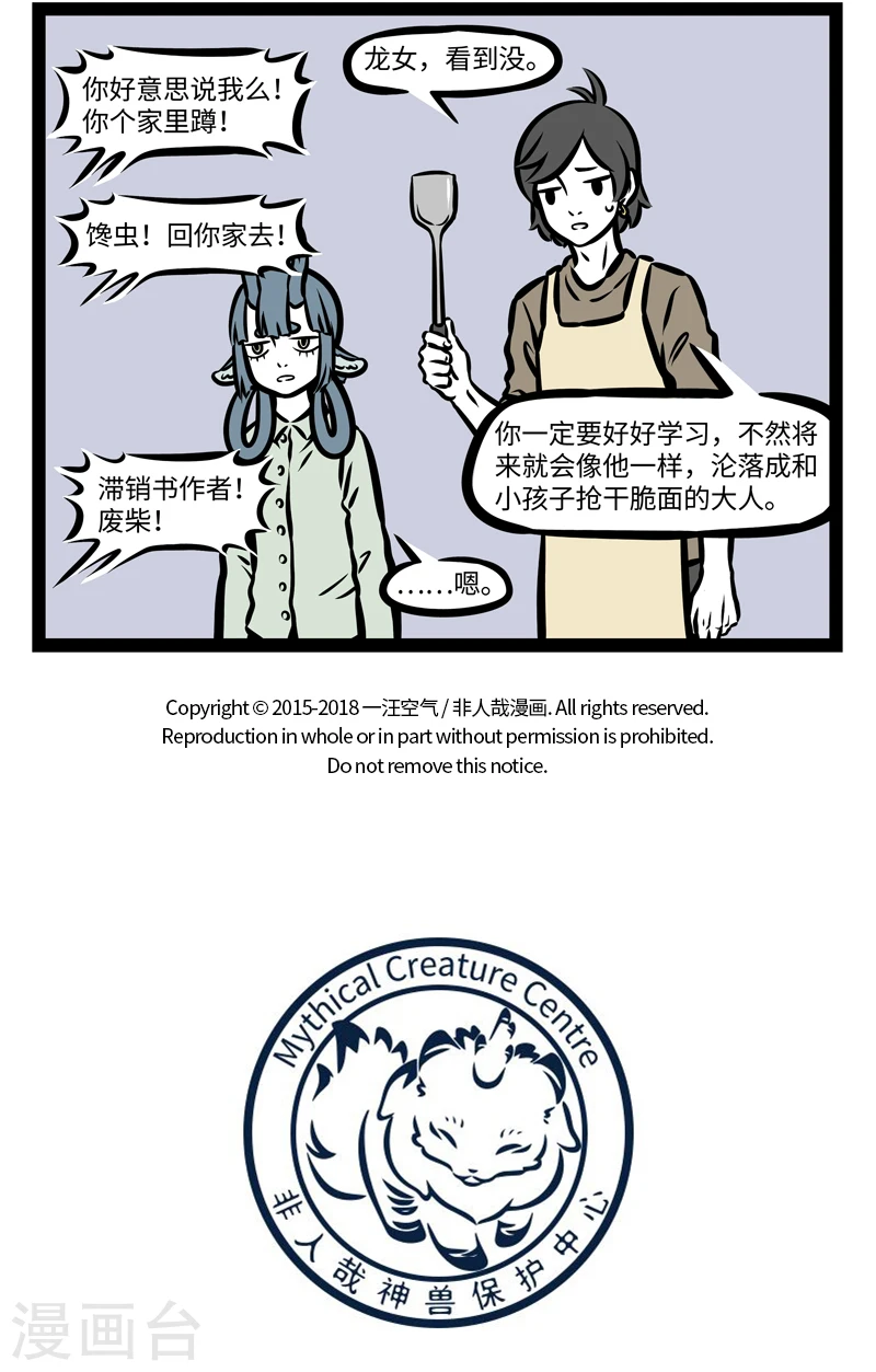 第397话 不速之泽4