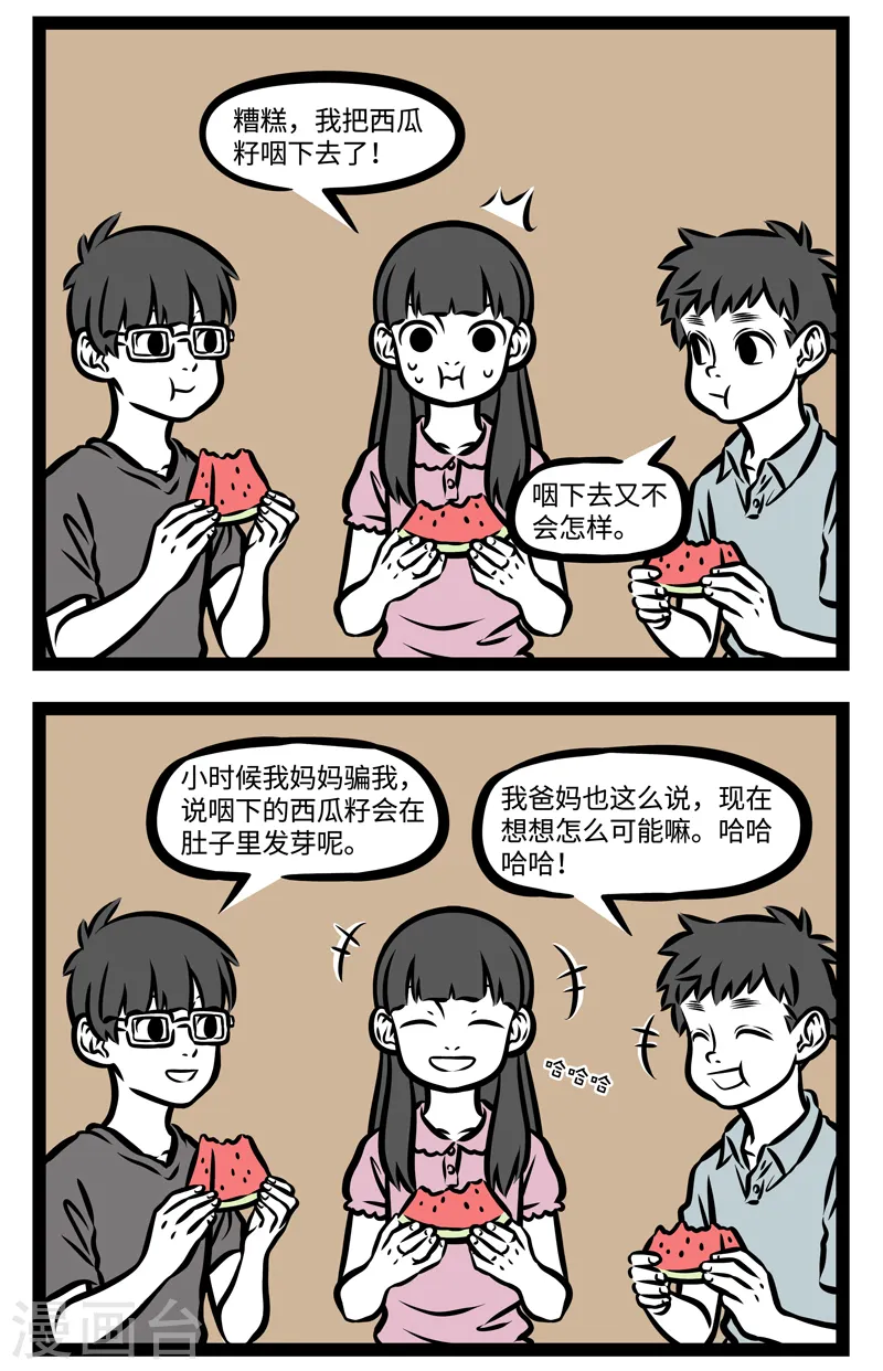第369话 西瓜籽1