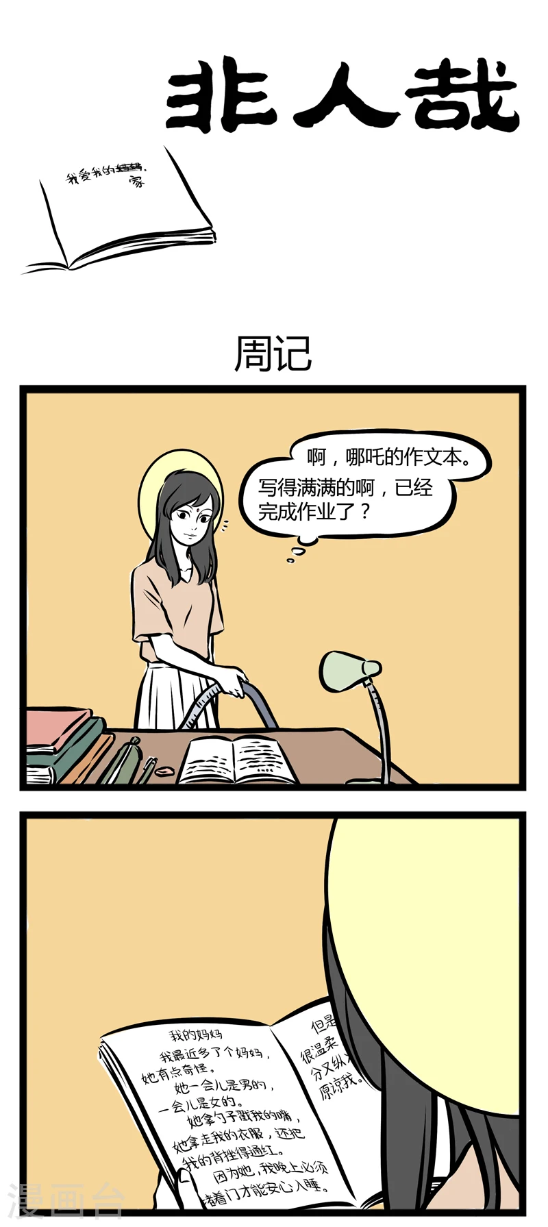 第255话 周记0
