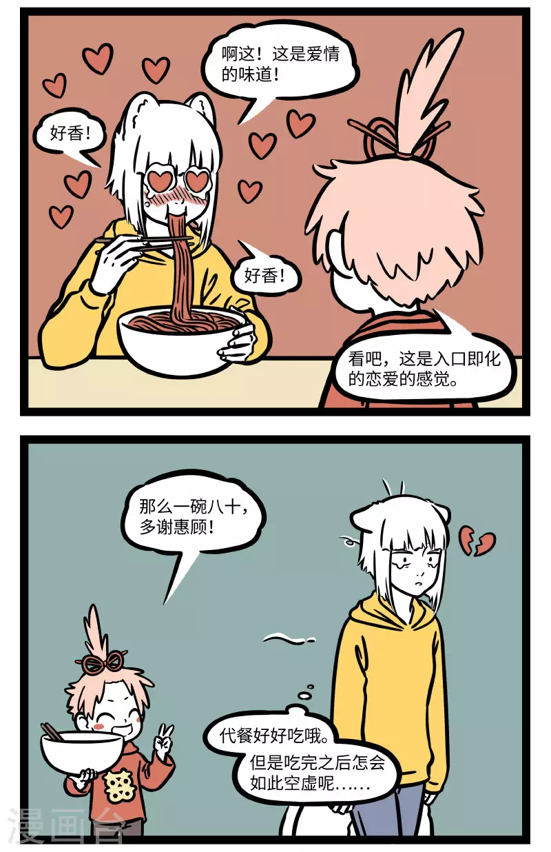 第677话 代餐再香也是代餐。1