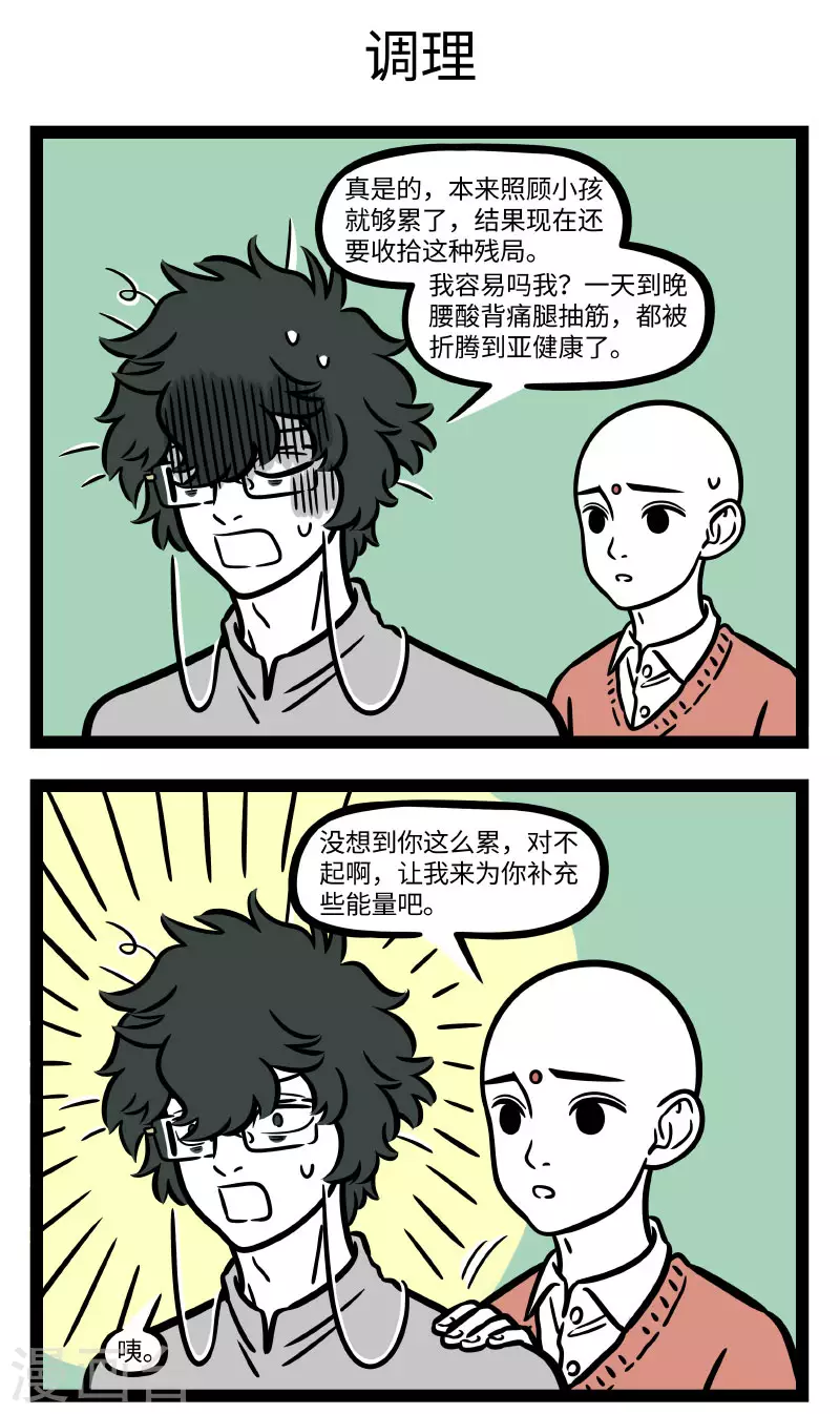 第678话 换季容易生病，大家注意身体2