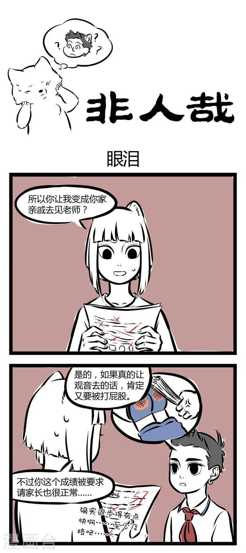 第143话 眼泪0
