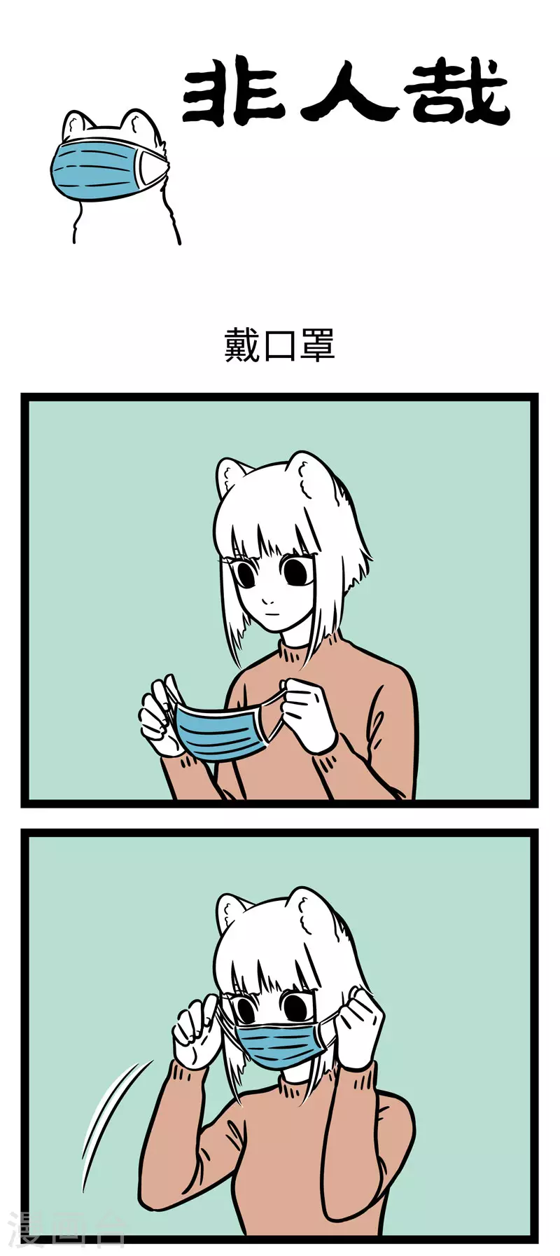 第655话 出门瞧一瞧，口罩要带好0