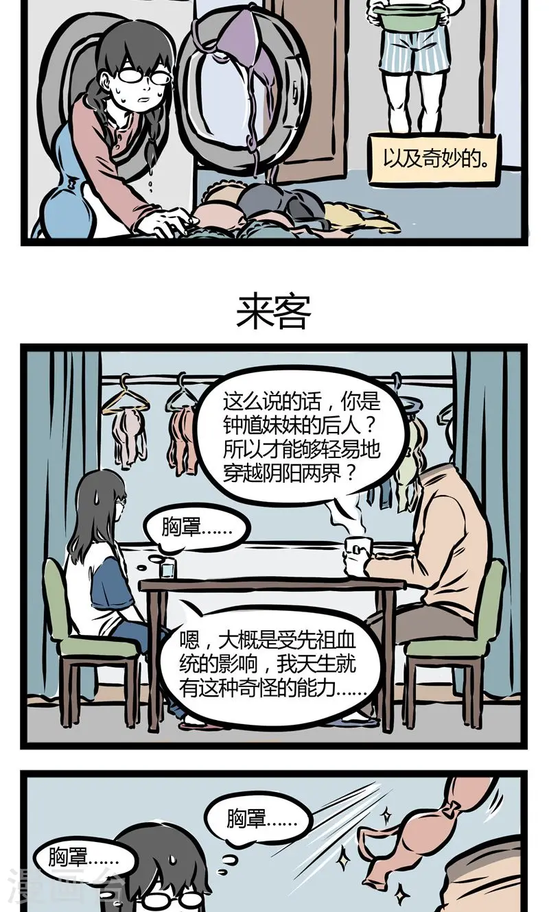 第87话 苦恼2
