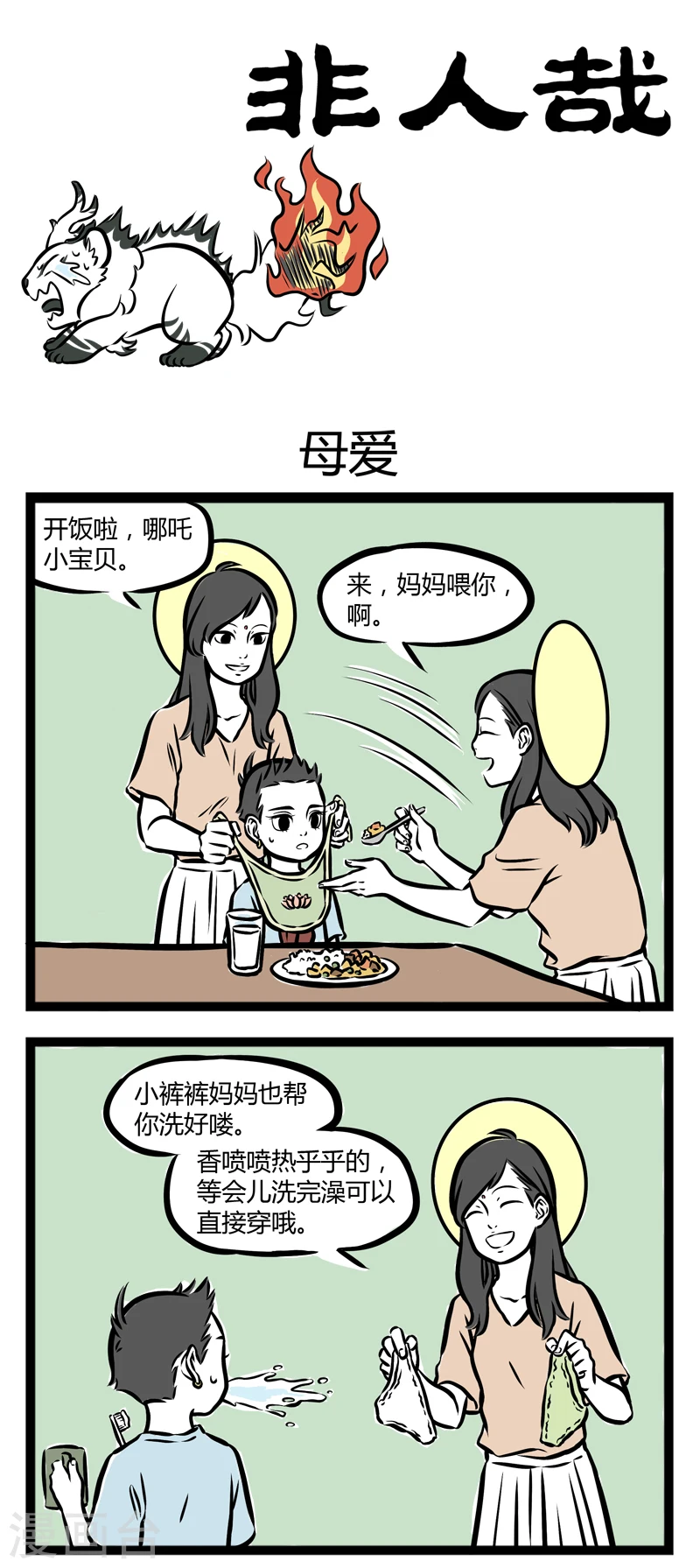 第254话 母爱0