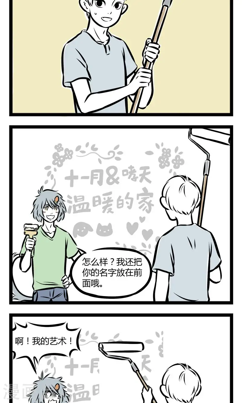 第228话 粉刷匠3