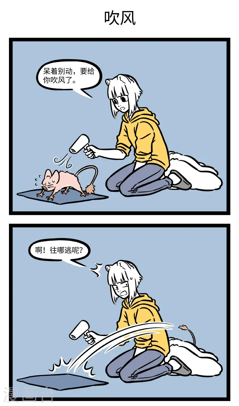 第680话 洗澡需要很大的勇气2