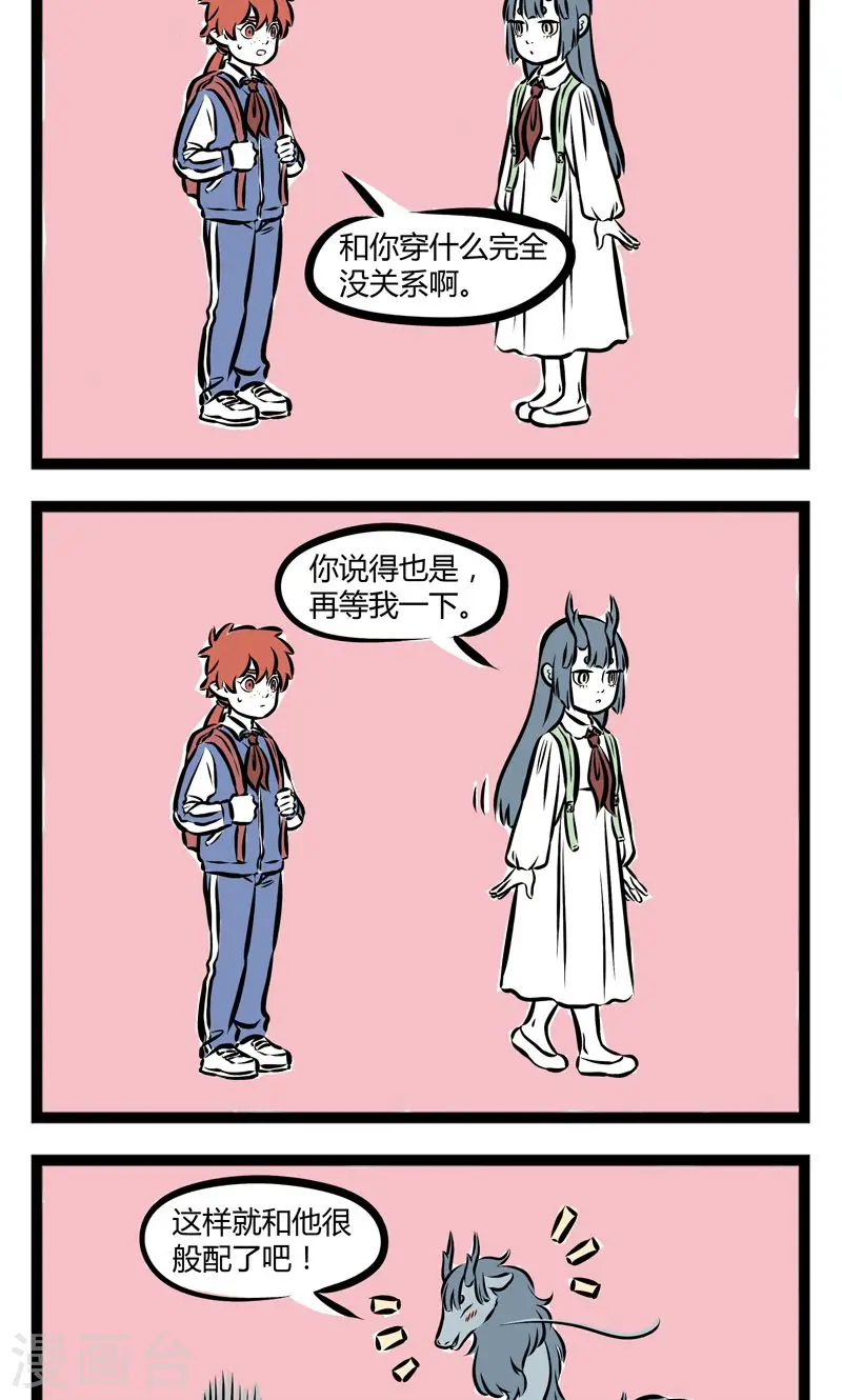 第211话 般配1