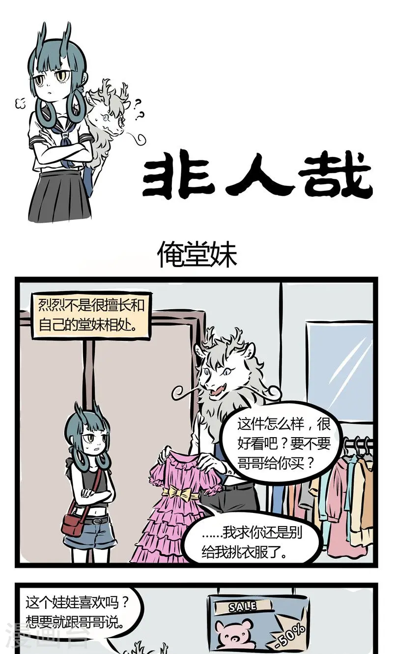 第114话 俺堂妹0