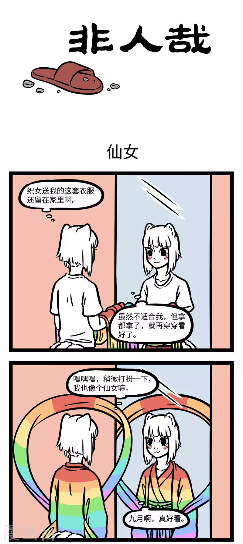 第603话 每次穿上新衣服都觉得自己美得飞起0