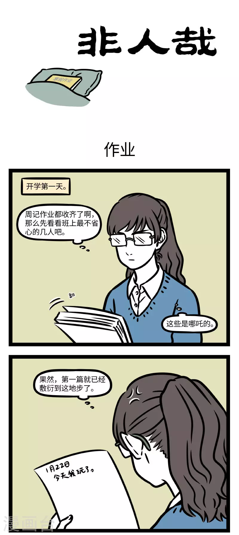 第772话 怎么转眼之间又要开学了呢0