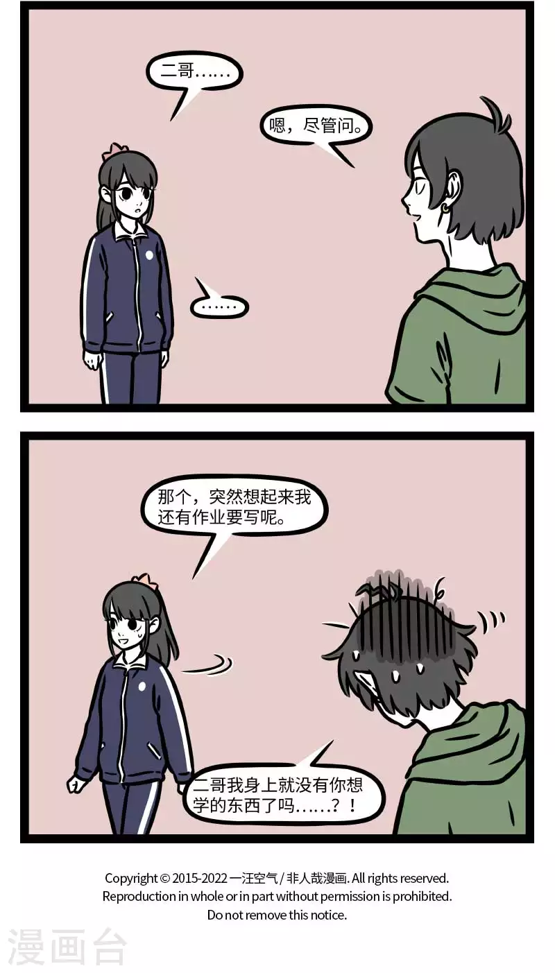 第794话 有时学不进去，有时学不过来3
