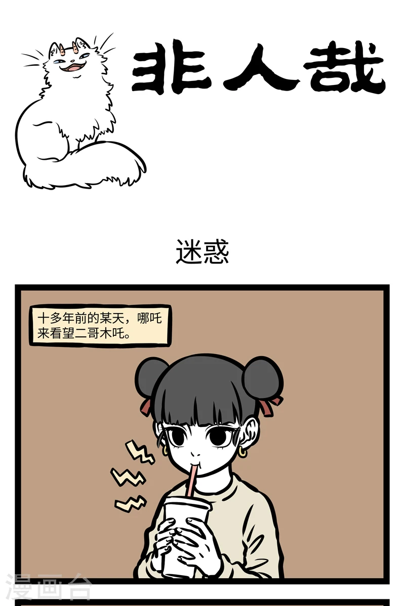 第408话 迷惑0