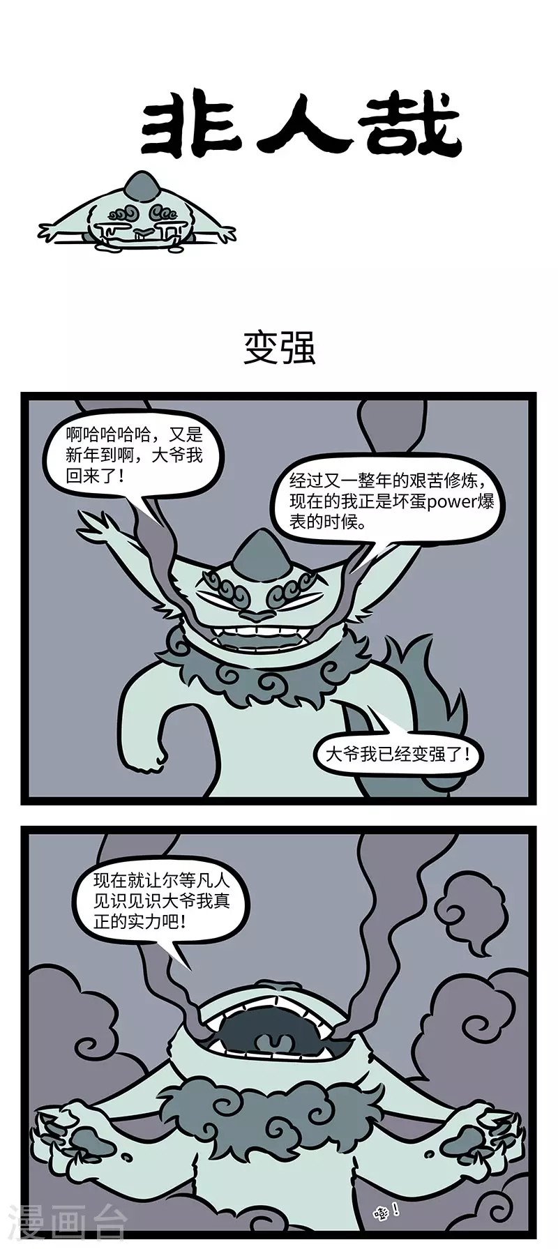第765话 年兽回来了，也变强了0