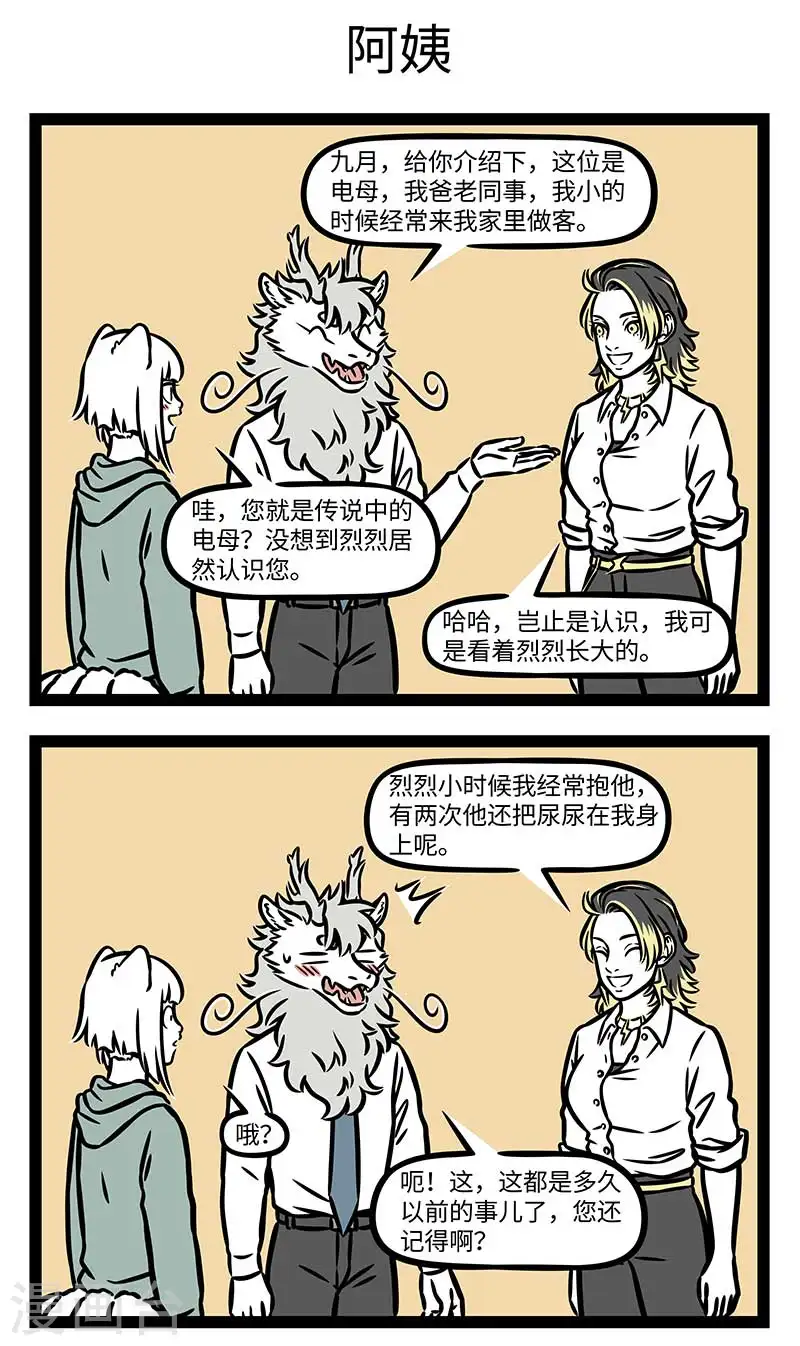 第861话 老朋友就是知根知底。2