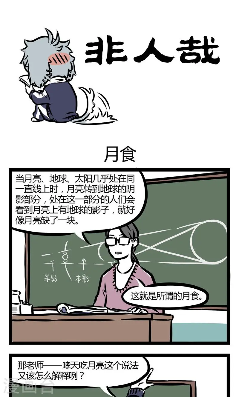 第83话 月食0