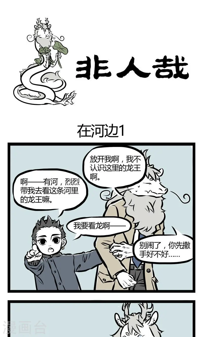 第47话 在河边10
