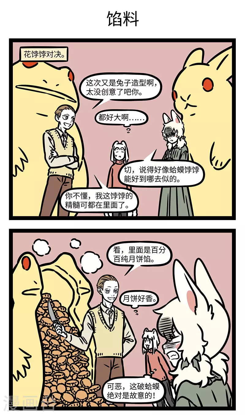 第767话 花饽饽里全是惊喜2