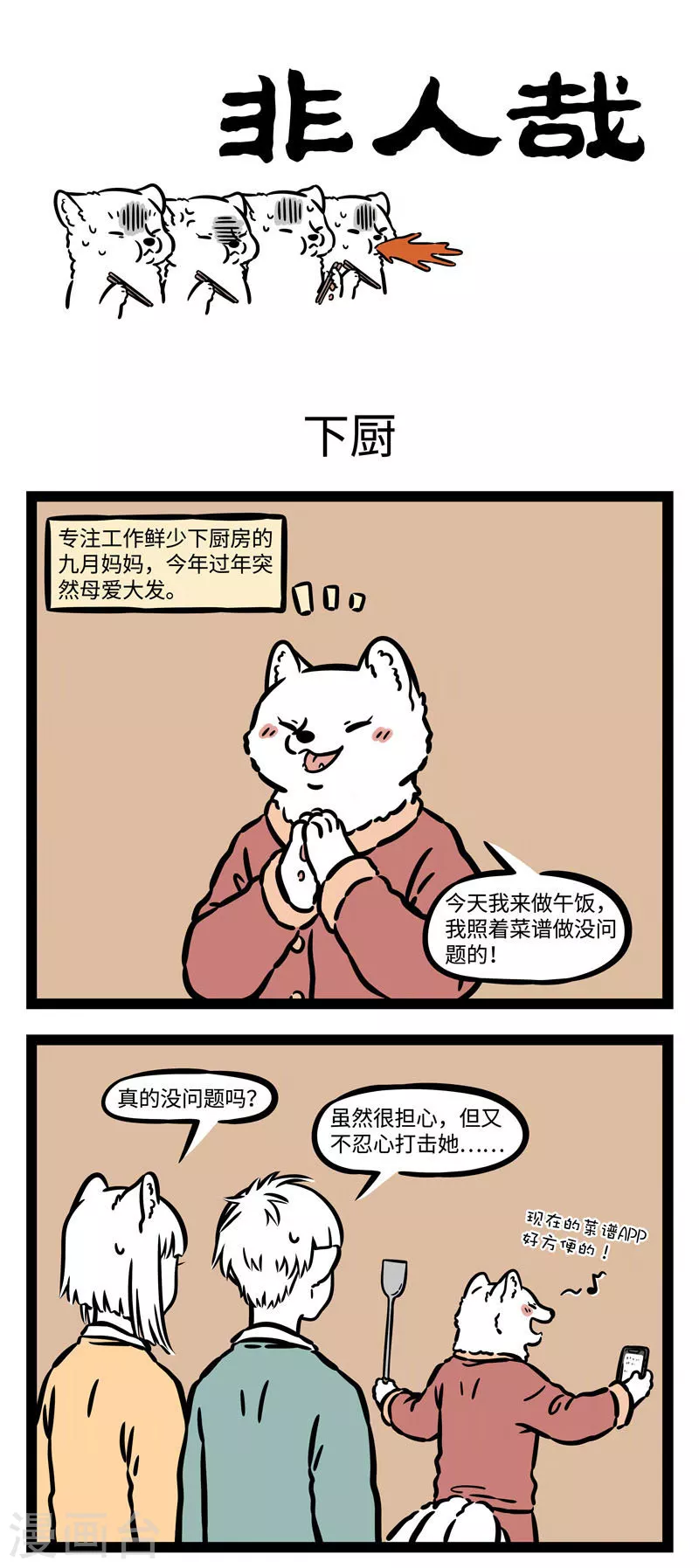 第531话 年夜饭0