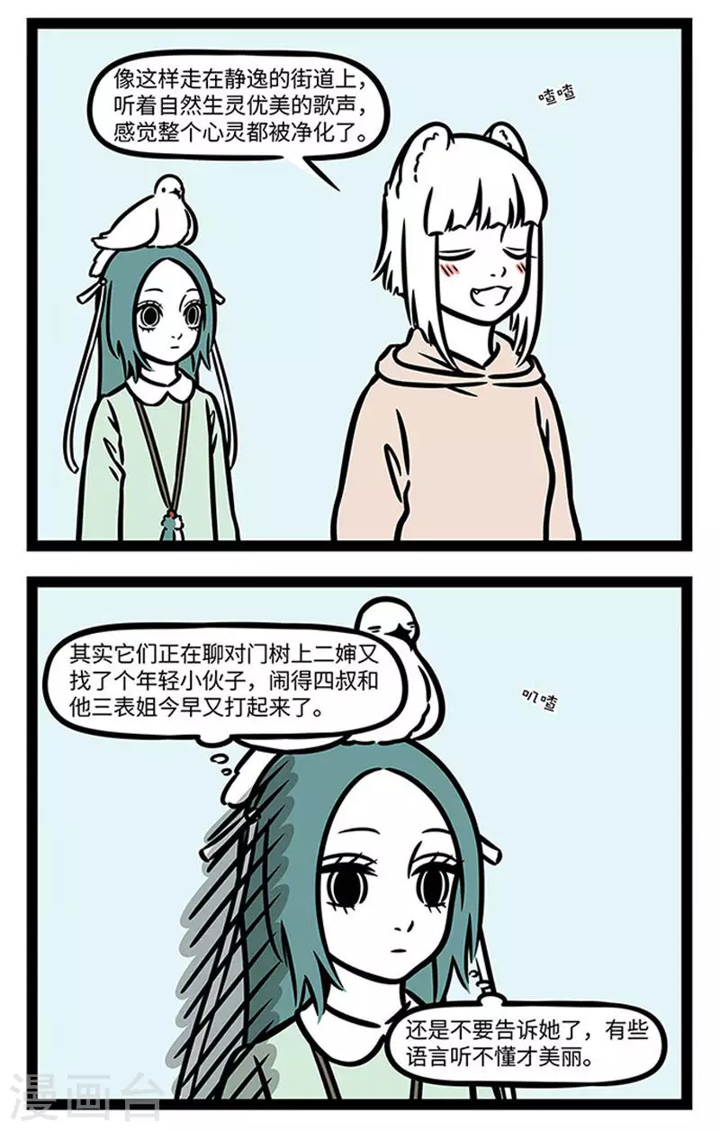 第851话 有些话不能说，有些事不能做1