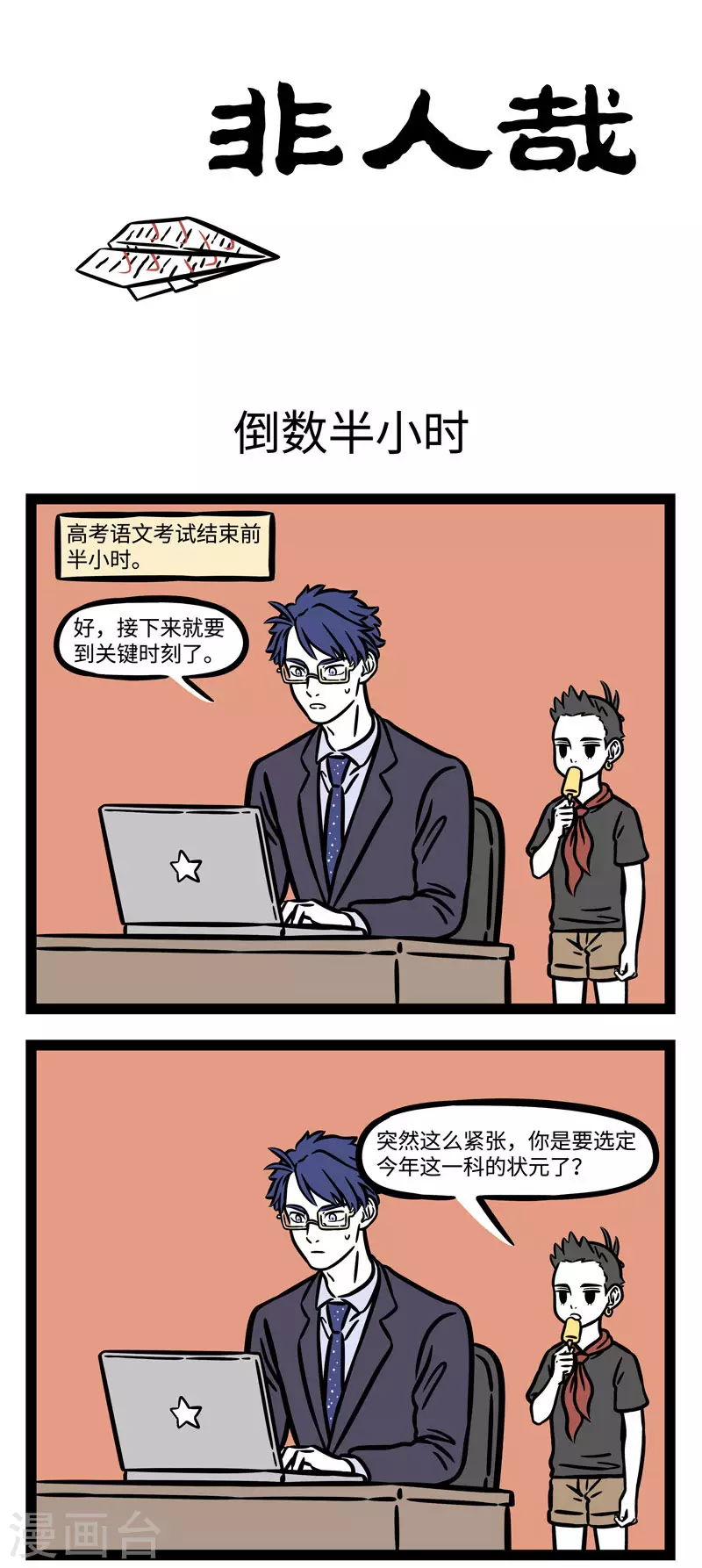 第585话 金榜题名看今朝！0