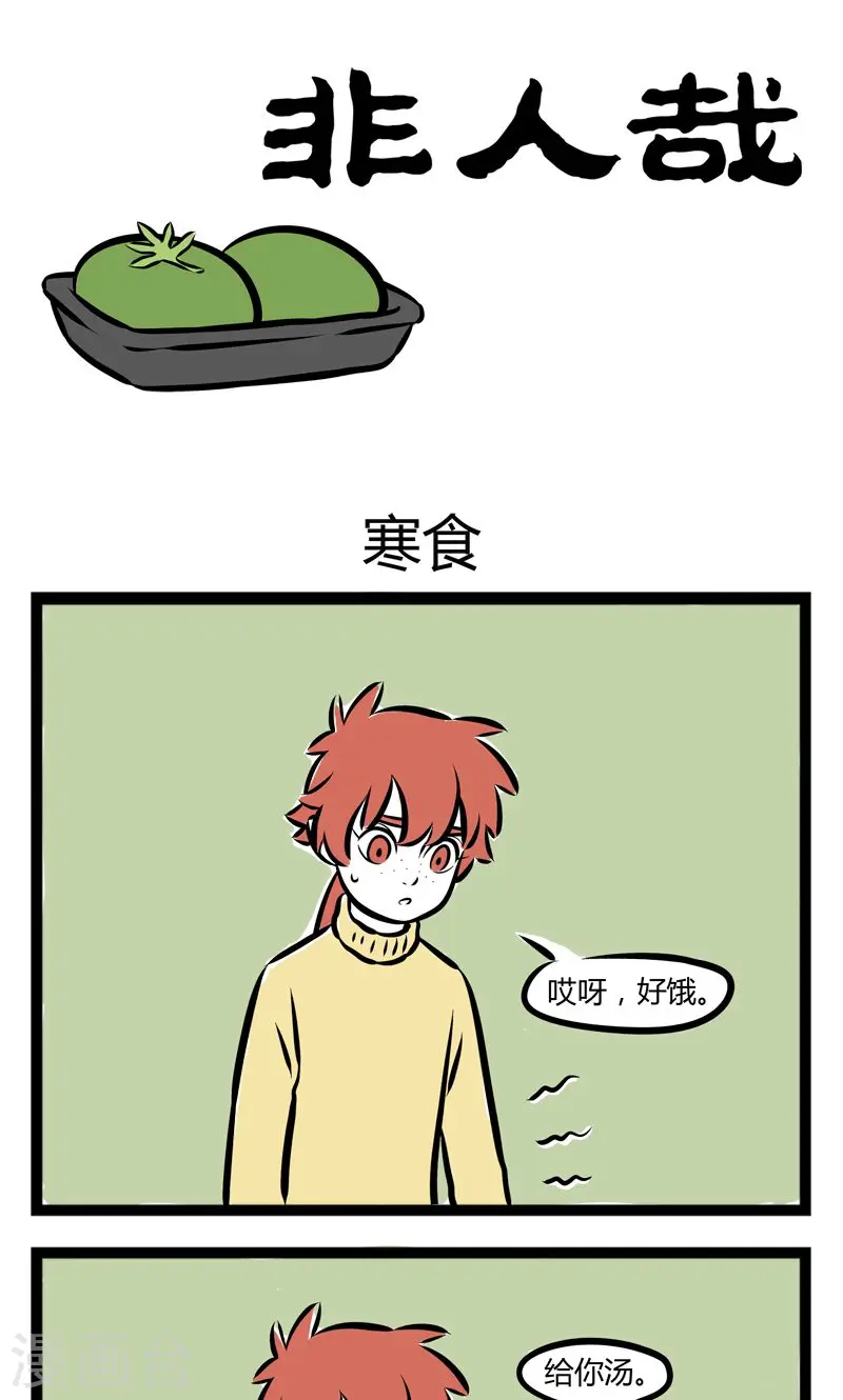 第213话 寒食0