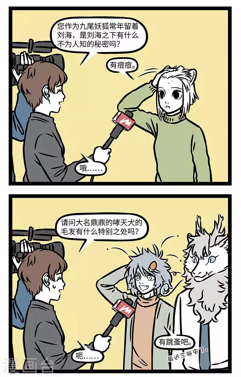 第855话 街头采访讲究的就是个随机2