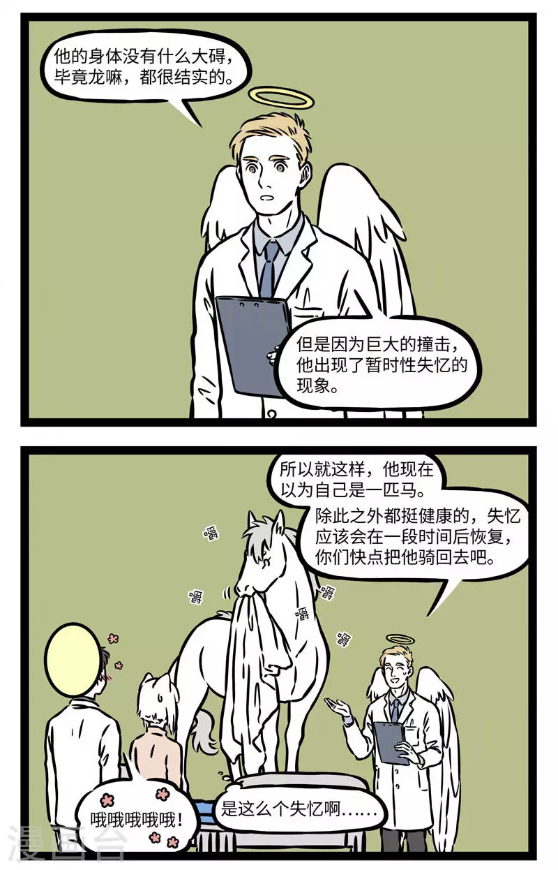 第550话 车祸失忆一条龙1