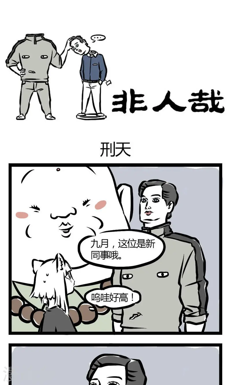 第15话 刑天0