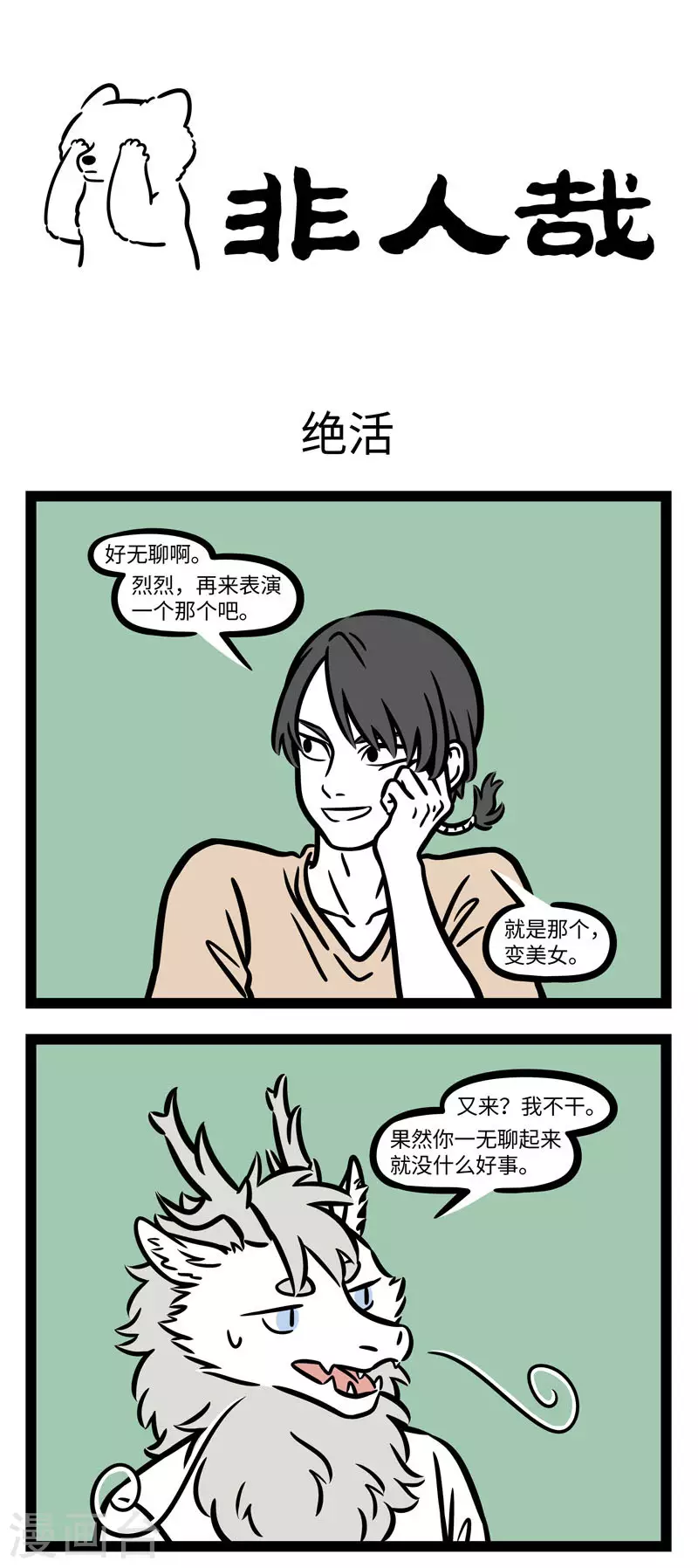 第616话 他就摇身一变，也变做个宫娥，真个身体轻盈0