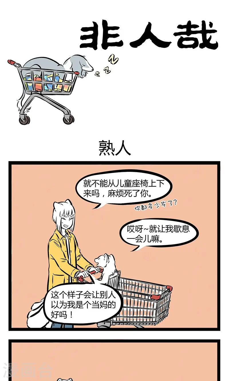 第186话 熟人0