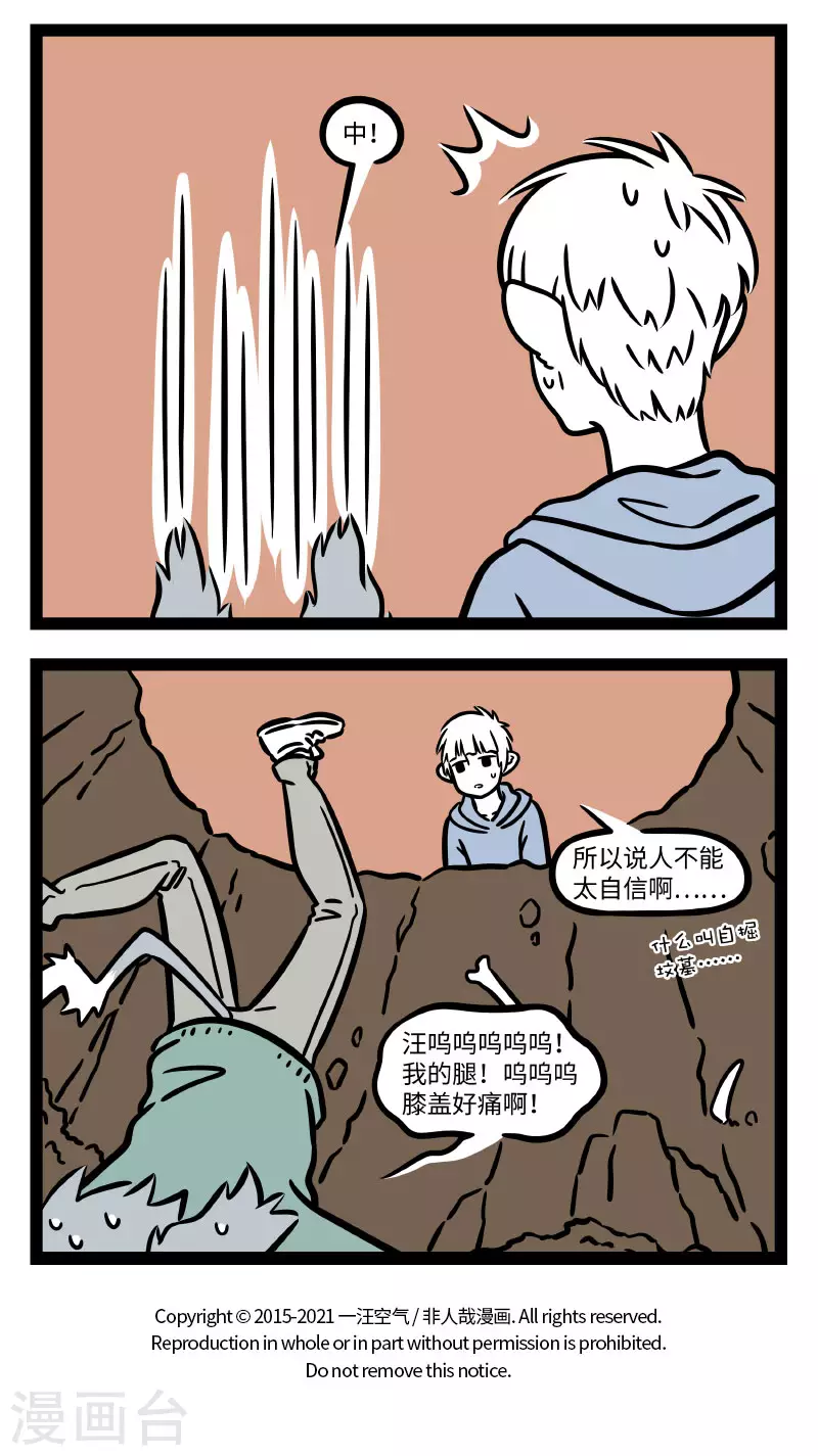 第671话 人有失手，马有失蹄3